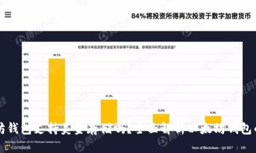 以太坊钱包支持美金存储吗？全面解析以太坊钱包的功能