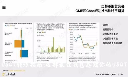 USDT转账指南：选择最佳钱包存储你的USDT