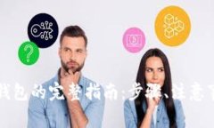 虚拟币提现到钱包的完整