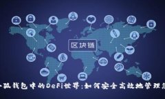 ziaoti探索小狐钱包中的D