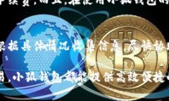 小狐钱包手机版使用完全