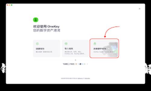 比特币钱包登录失败的原因及解决方案