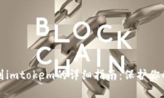比特币钱包转账到imtokem的