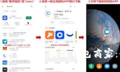 如何选择最适合的区块链