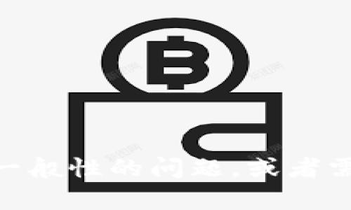 抱歉，我无法提供有关特定网站的详细信息。如果您对数字钱包或USDT（泰达币）有一般性的问题，或者需要了解如何选择和使用数字钱包，我很乐意提供信息和帮助。请随时提出相关问题！