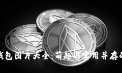 狐狸玩偶钱包图片大全：