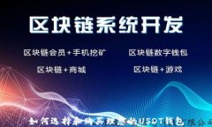如何选择和购买理想的U