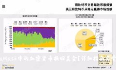 如何将MetaMask中的加密货币