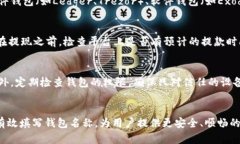 如何正确填写平台提现U