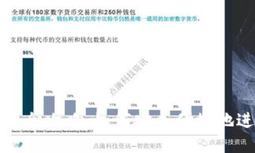 USDT钱包转账全攻略：如何安全便捷地进行USDT转账