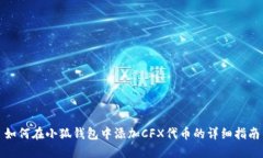 如何在小狐钱包中添加C