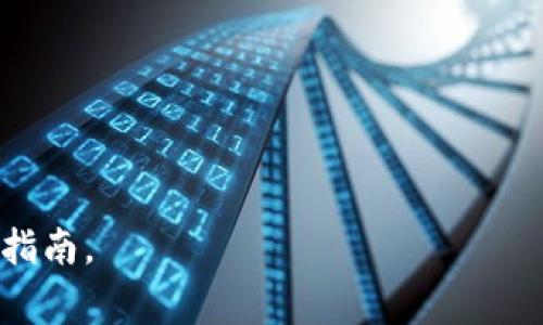 小狐钱包是一个数字货币钱包，主要用于管理和存储各种类型的加密货币。这种钱包通常提供安全的密钥管理、交易记录、资产查看等功能，帮助用户便捷地进行数字货币的交易和资产管理。具体来说，小狐钱包的功能可能包括：

1. **多种币种支持**：能够存储和管理多种主流和小众的加密货币。
2. **安全性**：通常使用高等级的加密技术，确保用户的资产和隐私安全。
3. **用户友好的界面**：设计直观，适合各种水平的用户使用。
4. **支付功能**：部分钱包可能支持直接用数字货币进行支付的功能。
5. **社区支持**：由活跃的社区提供支持，用户可以分享经验、获取帮助。

如果你有兴趣使用或者深入了解小狐钱包，建议你访问其官方网站或者查找一些用户评价和使用指南。