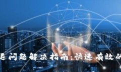 小狐钱包闪退问题解决指