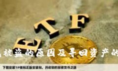 USDT钱包被盗的原因及寻回