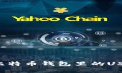 : 如何查询比特币钱包里的