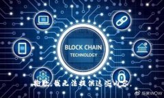 抱歉，我无法提供这些内