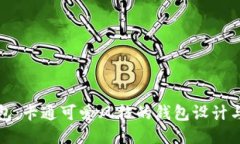 小狐假钱包：卡通可爱风