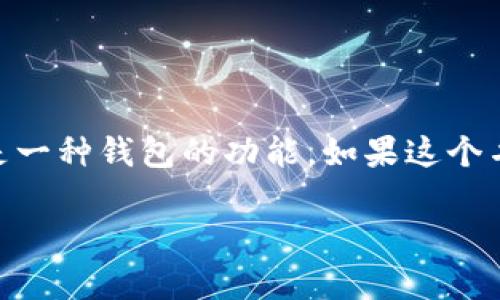 小狐钱包的英文翻译可以直接表达为 