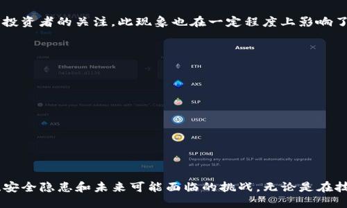 v神的以太坊钱包地址/v神的以太坊钱包地址
以太坊钱包, V神, 以太坊地址, 加密货币/guanjianci

引言
在区块链和加密货币领域，维塔利克·布特林（Vitalik Buterin）常被称为“V神”，他是以太坊的创始人之一。以太坊是继比特币之后最广泛使用的区块链平台之一。随着加密货币的兴起，很多人开始关注V神的以太坊钱包地址，以了解他在这一领域的投资和使用情况。在这篇文章中，我们将深入探讨与V神的以太坊钱包地址相关的多个方面，包括以太坊钱包的基本原理、V神在社区中的作用、如何查找和分析钱包地址以及可能的安全隐患等。

什么是以太坊钱包？
以太坊钱包是用于存储、发送和接收以太币（ETH）以及在以太坊网络上运行的代币的数字工具。它可以是软件钱包（在线或桌面应用）或硬件钱包（物理设备）。以太坊钱包的主要功能包括：
ul
    li安全存储用户的私钥和公钥。/li
    li允许用户发送和接收以太币及ERC20代币。/li
    li提供访问以太坊网络的入口，可以进行智能合约的交互。/li
/ul
现在市面上有许多不同类型的钱包，包括MetaMask、MyEtherWallet、Ledger、Trezor等。每种钱包都有其独特的特点，用户可以根据自己的需求选择合适的钱包。

V神在以太坊社区的影响力
作为以太坊的创始人之一，V神无疑在加密货币领域具有巨大的影响力。他不仅是以太坊的技术开发者，也是一个积极的社区领袖，常常发表关于技术、经济、社会和治理的意见。
V神在以太坊项目中的核心作用包括：
ul
    li推动以太坊的技术开发和升级：V神参与了许多技术改进提案（EIP），这些提案改变了以太坊的生态系统，增加了其功能性和可扩展性。/li
    li推动去中心化金融（DeFi）和非同质化代币（NFT）的发展：V神常常在社区中推动新技术和创新应用的实现，这些都为以太坊的生态系统带来了巨大的经济价值。/li
    li增强社区的信任度和透明度：V神的透明和开放的态度增加了社区对以太坊的信任，也吸引了许多开发者和投资者加入。/li
/ul

如何查找V神的以太坊钱包地址？
V神的以太坊钱包地址是公开的，任何人都可以在以太坊区块链上查找。通过区块浏览器如Etherscan，用户可以查看V神的钱包地址及其交易记录。下面是查找的一般步骤：
ol
    li访问Etherscan网站（https://etherscan.io）。/li
    li在搜索框中输入“Vitalik Buterin”或“V神”的相关信息，找到他相关的公众钱包地址。/li
    li点击地址链接，你将看到该地址的详细信息，包括资产、交易历史和余额。/li
/ol
重要的是，尽管我们可以找到公开钱包地址，但个人的私钥是绝对保密的，对于保证钱包安全来说至关重要。

V神钱包地址的安全隐患
虽然以太坊钱包提供了一定的安全性，但仍然存在一些潜在的风险。由于V神的知名度极高，他的钱包自然成为许多黑客的目标。以下是一些可能的安全隐患：
ul
    li网络钓鱼攻击：许多攻击者可能试图通过伪装成V神或者以太坊的官方身份来获取用户的私钥。/li
    li社交工程：由于V神的知名度，一些不法分子可能会利用社交媒体操控粉丝，让他们进入诈骗陷阱。/li
    li软件漏洞：使用的以太坊钱包若存在漏洞，也可能导致用户资产的丢失。/li
/ul
因此，保持冷静，确保采取适当的安全措施至关重要，用户应定期查看自己的钱包安全性，绝不要轻易分享个人的私钥或敏感信息。

V神与以太坊的未来
作为以太坊的技术领导者，V神对以太坊的未来发展方向有着深刻的理解和规划。他如今致力于推进以太坊的扩展性、可持续性和治理结构的进步，以下是一些关键点：
ul
    li以太坊2.0的升级：V神积极参与以太坊2.0的路线图，这一升级将提升网络的速度和效率，解决拥堵问题。/li
    li去中心化治理：V神倡导去中心化的治理方式，让社区成员在项目发展方向中发挥更大的作用。/li
    li与其他区块链的互操作性：未来的以太坊将更注重与其他区块链的互操作能力，形成更为开放的加密生态系统。/li
/ul
这些创新将有助于增强以太坊在加密货币领域的竞争力，并且确保其在未来的广泛应用。

相关问题
h41. 为什么以太坊比比特币更具灵活性？/h4
以太坊与比特币的最大不同在于其底层的智能合约技术。以太坊的灵活性和可编程性使其能够支持各种去中心化应用（dApps），而比特币主要专注于交易和价值存储。这使得以太坊不仅是加密货币，同时也是一个可扩展的开发平台。因为每个人都可以在以太坊上构建自己的应用及代币，这种生态的多样性为以太坊带来了更多的使用场景和发展潜力，让其比比特币具备更深远的应用前景。

h42. V神是否有开发新的区块链项目？/h4
虽然目前V神主要专注于以太坊的开发和生态建设，但在其职业生涯中，他曾表示对其他区块链技术和项目的兴趣。他认为，与其关注某一个项目，不如关注整个区块链生态的进步与合作。未来，V神可能会参与一些与生态兼容的新项目，尤其是在技术发展的热点领域，如去中心化金融（DeFi）和NFT等。关注其社交媒体和公开演讲，可以了解他对新项目的看法和见解。

h43. 如何安全管理以太坊钱包资产？/h4
安全管理以太坊钱包资产至关重要。建议用户采取多种措施来确保资产安全，例如：
ul
    li使用硬件钱包：硬件钱包如Ledger和Trezor为用户提供了离线存储加密货币的能力，增强了安全性。/li
    li启用双重验证：为你的账户启用双重验证可以增加额外的保护层。/li
    li保持软件更新：确保所用钱包软件是最新版本，以避免安全漏洞。/li
/ul
用户还应采用复杂的密码，并定期备份私钥。此外，请务必小心网络钓鱼和其他社交工程攻击，确保自己的信息不被泄露。

h44. V神的以太坊钱包与其他公众人物的钱包有何不同？/h4
V神的以太坊钱包由于其知名度和透明性，成为众多观察者所关注的对象。与其他公众人物的钱包相比，V神的交易不仅在数量上可能更为显著，而且其钱包地址常常在社交媒体和新闻中被提及，引发投资者的关注。此现象也在一定程度上影响了市场情绪。由于V神几乎每次交易都被解读为市场的信号，因此他的行为也引起了极大的媒体关注，而这在某种程度上使得其钱包地址的流动性和相关性大大增强。

h45. 未来以太坊可能面临哪些挑战？/h4
尽管以太坊在区块链领域中地位显著，但它仍然面临多重挑战。以下是未来可能面临的问题：
ul
    li扩展性问题：随着越来越多的用户和应用进入以太坊网络，如何确保网络的高效性和响应时间成为一个主要挑战。/li
    li竞争压力：其他区块链项目，如Solana和Polkadot，正在迅速发展，可能会分散以太坊的市场份额。/li
    li法规风险：全球各国对加密货币的监管不断变化，可能影响以太坊的应用和发展。/li
/ul
因此，以太坊的社区必须不断创新和适应这些挑战，才能持续发展并维持其在加密货币市场的领导地位。

总结
维塔利克·布特林（V神）作为以太坊的创始人，其以太坊钱包不仅仅是一个存储工具，更是反映了当前区块链技术发展的一个缩影。通过对V神钱包地址的深入了解，我们得以窥见以太坊的技术进步、安全隐患和未来可能面临的挑战。无论是在技术的深度和广度，还是在社区的治理和透明度，以太坊都在持续地推进自己的生态发展，成为加密货币领域的重要一员。