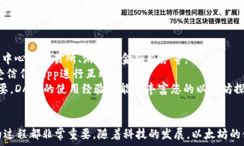   
  如何快速下载和设置以太坊钱包：全面指南 / 

关键词  
 guanjianci 以太坊钱包, 电脑钱包下载, 加密货币安全, 以太坊教程 /guanjianci 

引言
随着区块链技术的快速发展，以太坊作为第二大加密货币平台，其生态系统正在不断扩张，吸引越来越多的用户。但在参与这一新兴市场之前，选择一个合适的以太坊钱包至关重要。本篇文章将详细介绍如何在电脑上下载和设置以太坊钱包，以及相关的安全建议、常见问题等，让您轻松进入以太坊世界。

一、选择适合的以太坊钱包
以太坊钱包有多种类型，包括热钱包（在线钱包）和冷钱包（硬件钱包）。热钱包便于访问，适合日常交易；而冷钱包则更安全，适合长期存储。
在选择以太坊钱包时，请考虑以下几个因素：
ul
    listrong安全性：/strong确保钱包具备多重身份验证、加密等安全措施。/li
    listrong用户评价：/strong研究用户评价和专业评测，以确保钱包可靠。/li
    listrong操作方便：/strong选择一个用户界面友好、易于使用的钱包。/li
    listrong社区支持：/strong查看钱包的活跃社区和客户支持情况。/li
/ul

二、以太坊钱包下载步骤
以下是以太坊钱包下载和设置的详细步骤，以主流的以太坊桌面钱包为例（例如Mist或Exodus）。

h4步骤一：访问官方网站/h4
确保访问以太坊钱包的官方网站，以避免下载伪造或恶意软件。在浏览器中输入钱包的URL并确认是官方网址。

h4步骤二：选择操作系统版本/h4
大多数以太坊钱包都支持多种操作系统，包括Windows、MacOS和Linux。选择适合您电脑系统的版本进行下载。

h4步骤三：下载并安装/h4
点击下载按钮后，会生成一个安装文件。按照提示进行下载并启动安装程序。在安装过程中，请耐心等待，完成后会出现一个快捷方式。

h4步骤四：创建新钱包或导入已有钱包/h4
安装完成后，启动钱包应用。您将被提示创建新钱包或导入已有钱包。根据您的需求进行选择。在创建新钱包时，请牢记备份助记词，并将其保存在安全的地方。

h4步骤五：设置安全选项/h4
为了保证钱包的安全性，请设置密码并启用双重认证（如果有此选项）。这样可以进一步保护您的资产，避免未授权访问。

三、以太坊钱包的安全性
安全是投资加密货币时最重要的考虑之一。无论是选择热钱包还是冷钱包，都应当遵循一些基本的安全原则。
ul
    listrong定期更新：/strong及时更新钱包软件，以确保您拥有最新的安全补丁。/li
    listrong交易安全：/strong在进行交易时，确保操作环境安全，避免在公共网络进行大额交易。/li
    listrong启用防火墙和杀毒软件：/strong确保电脑安装了防火墙和防病毒软件，可以有效地抵御网络攻击。/li
    listrong分散存储：/strong如果持有大量的以太坊资产，建议将其分散存储在多个钱包中，以降低风险。/li
/ul

四、常见问题与解答
在使用以太坊钱包的过程中，用户常常会遇到一些问题。以下是整理出的五个常见问题及其专业分析：

h4问题一：如何恢复丢失的以太坊钱包？/h4
如果您忘记了钱包的密码或者助记词，恢复钱包可能会非常困难。那么，怎样才能恢复丢失的以太坊钱包呢？最好的解决办法是在最开始创建钱包时，确保妥善备份助记词。若丢失助记词，您可以尝试找回密码，有些钱包支持这项功能。
另外，某些钱包提供“恢复华丽作业”功能，您只需输入助记词即可恢复钱包内容。如果完全失去助记词和密码，则无法访问，这是加密货币核心理念的一部分：去中心化和个人对资产的完全控制，这意味着您对自己的安全负责。
因此，设置和保管好助记词非常重要。建议写在纸上并放在安全的地方，最好使用防火和防水的材料，以备不时之需。

h4问题二：以太坊钱包的交易手续费是如何计算的？/h4
每次在以太坊网络上进行交易时，都会产生交易手续费（Gas费）。Gas费的计算基于多个因素，包括交易的复杂性和网络的拥堵程度。
Gas费被用来补偿矿工处理基金的工作，通常以Gwei为单位。用户在发送交易时可以自行设置Gas价格，如果网络繁忙，选择更高的Gas价格可能会加快交易速度，反之则可能导致交易延迟。
交易费用并不是固定的，建议用户在发起交易前查看当前网络的Gas价格，通过一些工具和网站可以获取实时的Gas价格。了解Gas系统对于规划交易成本和时间至关重要。

h4问题三：我可以在以太坊钱包中存储其他加密货币吗？/h4
虽然以太坊钱包主要用于存储ETH和以太坊的ERC-20代币，但部分钱包支持多种加密货币的存储。是否可以存储其他币种取决于您所使用的钱包功能。
例如，像Exodus这类支持多币种钱包，您可以将比特币、莱特币、瑞波币等其他资产直接存储在同一个钱包中。相反，某些专为以太坊设计的钱包可能只支持ETH及ERC-20代币。因此，在选择钱包时，务必查阅其支持的币种列表。
需要注意的是，同时存储多种币种还需要额外管理每种币的单独私钥和助记词，这可能带来安全风险。因此，如果决定使用多币种钱包，建议了解相关安全措施，以保护资金。

h4问题四：我应该定期备份我的以太坊钱包吗？/h4
绝对应该！定期备份以太坊钱包是保护资产的重要措施。即使您已经在创建钱包时备份了助记词和私钥，随着时间的推移，可能因为系统更新或其他原因需要额外的备份策略。
建议您不仅备份助记词，还应定期将钱包文件保存到外部存储设备中，如U盘、移动硬盘或云存储。请确保这些备份存放在安全的地方，避免丢失或被他人访问。
此外，在恢复钱包时，您只需使用这些备份资料即可，确保您的以太坊资产在各种情况下都能够得以恢复。因此，备份绝对是保障安全的最佳实践。

h4问题五：如何理解和使用以太坊钱包中的DApp功能？/h4
DApp，即去中心化应用，构建在以太坊区块链上，用户可以通过以太坊钱包直接访问。许多热门的DApp可以提供不同功能，包括去中心化交易所、游戏和金融服务等。
使用DApp时，需谨慎选择以避免安全风险。首先，确保您使用的钱包支持与DApp的兼容性；其次，查阅用户评价和社区反馈，选择受信任DApp进行互动。
在使用DApp过程中，您将需要与智能合约进行交互，可能会涉及发送ETH或ERC-20代币，了解相关费用、交易次数和风险非常重要。DApp的使用经验可能会丰富您的以太坊探索之旅，但务必保持警惕！

结论
通过本篇指南，希望您对以太坊钱包的下载、设置及其运用有了全面的了解。无论是初学者还是有经验的用户，保护与选择钱包的过程都非常重要。随着科技的发展，以太坊的使用场景将更加广泛，而掌握这些技能将帮助您更加顺利地融入这一崭新的数字世界。