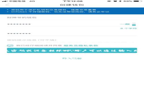   小狐钱包是否支持BTC？全面解析与使用指南 / 

 guanjianci 小狐钱包, BTC, 数字货币, 钱包, 加密货币 /guanjianci 

近年来，随着数字货币的兴起，越来越多的用户开始关注各种数字钱包的功能与特点。小狐钱包作为一款新兴的数字钱包，其支持的币种种类和功能配置备受用户瞩目。本文将深入探讨小狐钱包是否支持比特币(BTC)，并为您提供全面的使用指南和相关问题的回答。

小狐钱包简介
小狐钱包是一款安全、便捷的加密货币钱包，它允许用户存储、交易多种类型的数字资产。随着数字货币市场的发展，越来越多人选择使用数字钱包来管理他们的加密资产。小狐钱包不仅支持常见的币种，也不断在更新中增加新的币种支持。

小狐钱包是否支持BTC
首先，我们要明确小狐钱包是否正式支持比特币BTC。比特币作为目前最为知名和广泛使用的加密货币之一，在任何一款数字钱包中都应被纳入考虑范围。小狐钱包在其官方说明中明确提到支持BTC，因此用户可以放心使用小狐钱包进行比特币的存储和交易。

小狐钱包的功能特点
小狐钱包不仅支持比特币，还支持多种其他加密货币，如以太坊（ETH）、瑞波币（XRP）等。它的主要功能包括：

ul
listrong安全性：/strong小狐钱包采用了多重加密技术，确保用户的资产安全。/li
listrong便捷性：/strong界面友好，操作简单，用户可以快速完成充值、提现等操作。/li
listrong实时交易：/strong提供实时行情监控，方便用户及时把握市场动态。/li
listrong多币种支持：/strong除了BTC，还支持多种主流数字货币，满足用户不同需求。/li
/ul

如何在小狐钱包中进行BTC交易
在小狐钱包中进行比特币交易十分简单，以下是具体步骤：
ol
listrong下载并注册小狐钱包：/strong首先，用户需要在官方渠道下载小狐钱包，注册并登录账号。/li
listrong充值BTC：/strong在钱包中找到“充值”选项，选择BTC并生成充值地址。/li
listrong进行交易：/strong用户可以选择将BTC发送到其他钱包地址，或将其它加密货币兑换为BTC。/li
listrong提现：/strong若需要提现，可以找到“提现”选项，选择BTC并输入提现地址进行操作。/li
/ol

常见问题解答

1. 小狐钱包安全性如何？
安全性是用户在选择数字钱包时最为关注的因素之一。小狐钱包采用了业界领先的安全技术，包括但不限于多重签名、冷钱包存储以及用户身份验证等。这些措施有效防止了黑客攻击和资产被盗。同时，小狐钱包也定期进行安全更新和漏洞修补，以保证用户的资产安全。用户在使用小狐钱包时，务必保管好自己的私钥和密码，不要与他人分享，以增加安全性。

2. 如何恢复小狐钱包中的BTC？
如果用户丢失了小狐钱包的访问权限，通常可以通过助记词或私钥进行恢复。小狐钱包在注册时会为用户生成一组助记词，该助记词是恢复钱包的关键。在丢失密码或设备损坏时，用户可以通过输入助记词来恢复自己的钱包。确保这组助记词的安全保管，不要让他人获取，因为一旦助记词被他人掌握，可能导致您的资产被盗。

3. 小狐钱包的交易费用是多少？
小狐钱包的交易费用通常是根据网络拥堵程度而变化的。在进行比特币交易时，用户需要支付一定的矿工费，这是节点对交易进行确认的费用。小狐钱包会根据当前网络状况建议用户选择合适的交易费用，用户也可以自定义费用。值得注意的是，设置过低的费用可能导致交易被延迟，无法及时确认。

4. 小狐钱包的客户服务如何？
小狐钱包提供多种客户服务渠道，包括在线客服、用户社区和官方微博/微信等。如果用户在使用过程中遇到问题，可以通过这些渠道寻求帮助。客户服务团队会第一时间进行响应，帮助用户解决问题。此外，小狐钱包的官方网站上也提供了详细的使用教程和FAQ，用户可以自行查询相关信息，从而提高使用体验。

5. 小狐钱包未来的发展方向是什么？
随着加密货币的普及和区块链技术的发展，小狐钱包也在不断迭代更新。未来，小狐钱包计划增加更多的币种支持，进一步拓宽用户选择。同时，还将推出更为丰富的功能，例如DApp（去中心化应用）接入和DeFi（去中心化金融）服务，以满足用户多元化的需求。此外，小狐钱包还将继续提升安全性和用户体验，为用户带来更优质的服务。

总的来说，小狐钱包是一款功能全面且安全性高的数字钱包，其支持比特币(BTC)等多种数字资产。用户可以通过简单的步骤进行交易，享受便捷的加密货币体验。在选择钱包时，一定要关注钱包的安全性和用户反馈，以做出明智的选择。