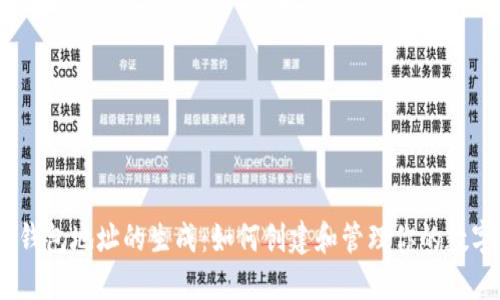 USDT钱包地址的生成：如何创建和管理你的数字资产