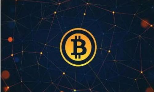 biao ti/biao ti华为正式推出比特币钱包：数字货币时代的新选择/biao ti

华为,比特币钱包,数字货币,区块链,移动支付/guanjianci

近年来，随着数字货币的快速发展，全球的金融系统正在经历一场深刻的变革。比特币作为第一个被广泛认可的数字货币，其重要性自不待言。华为作为全球知名的科技企业，近日正式上线了其自家开发的比特币钱包，标志着华为在数字货币领域迈出了重要的一步。本文将详细探讨华为比特币钱包的特点、优势，以及它对用户和市场可能产生的影响，并回答几个相关的问题。

华为比特币钱包的核心特点

华为比特币钱包有几个显著的特点，使其在众多数字货币钱包中脱颖而出：

1. **安全性**：华为一直以来都非常重视用户数据的安全。在比特币钱包中，华为运用了多重加密技术和生物识别技术，确保用户的资金安全。所有交易都经过严格的身份验证，减少了被盗和欺诈的风险。

2. **用户友好**：华为钱包的用户界面设计简洁直观，方便用户进行操作。无论是新手还是有经验的数字货币投资者，都能迅速上手。此外，华为还提供了全面的用户指南和客服支持，帮助用户解答在使用过程中的疑问。

3. **兼容性**：华为比特币钱包可以支持多种操作系统和设备，包括华为自家手机及其他Android设备。这种兼容性扩展了钱包的使用场景，用户能够更便捷地管理自己的数字资产。

4. **实时交易**：用户可以随时随地对比特币进行转账、接收和交易，而不受到时间和地点的限制。此外，系统支持的实时交易会在几秒钟内完成，大大提升了用户体验。

华为比特币钱包的优势分析

除了具有令人瞩目的特点外，华为比特币钱包的上线还带来了多方面的优势：

1. **技术实力**：作为一家技术驱动的企业，华为在软件和硬件领域都有着深厚的技术积累。这使得其比特币钱包在性能和安全性方面都具有较强的竞争力。华为在智能手机和5G网络方面的领先地位，也为钱包的推广和应用提供了强有力的支持。

2. **生态圈的构建**：华为不仅仅是推出一个钱包，还计划将其与智能合约、DeFi（去中心化金融）等其他区块链应用相结合，打造一个完整的数字金融生态系统。这一举措将有助于推动数字货币的应用场景，吸引更多用户参与。

3. **品牌信任**：作为知名品牌，很多用户对华为具备较高的信任度。这种信任感对于新用户在选择比特币钱包时至关重要。华为的市场推广与服务理念将进一步增强用户对其比特币钱包的认同感。

华为比特币钱包对市场的影响

华为比特币钱包的推出，不仅为用户提供了新的选择，也对整个数字货币市场可能产生深远的影响：

1. **促进行业发展**：华为进入数字货币领域，极有可能吸引更多传统金融机构和科技公司关注并参与到这个市场中。随着越来越多的企业参与进来，市场竞争将更加激烈，这或将推动相关技术和服务的创新。

2. **用户教育**：华为钱包的推出可以帮助提高用户对数字货币的认知和接受度。通过其强大的市场宣传，华为有可能加速大众对于比特币和区块链技术的理解，从而推动整体市场的成长。

3. **推动政策变革**：华为在数字货币领域的布局，可能引起监管机构的关注，催生新政策的出台。这将进一步影响数字货币的合规性和发展方向。

常见问题解答

问题一：华为比特币钱包安全吗？

安全一直是用户在选择数字货币钱包时最为关心的问题之一。华为比特币钱包在这一方面采取了严密的安全措施：

1. **多重加密技术**：采用AES-256和RSA-2048等国际领先的加密算法，确保用户私钥和交易信息在存储和传输过程中不被非法获取。

2. **生物识别技术**：支持指纹、面部识别等生物识别技术，用户在进行交易时身份验证更加便捷且安全。

3. **冷热钱包分离**：将用户资金分为热钱包和冷钱包，热钱包用于日常交易，冷钱包则用于长期存储，能够有效防止黑客攻击。

4. **定期安全评估**：华为会定期对钱包的安全性进行评估和测试，确保随时更新和修复可能出现的漏洞。

综上所述，华为比特币钱包在多个层面上都为用户提供了较为安全的环境，用户可以在相对安全的条件下进行交易。

问题二：如何使用华为比特币钱包？

使用华为比特币钱包非常简单，以下是详细的步骤：

1. **下载与安装**：在华为应用市场或官方网站上下载比特币钱包，按照提示完成安装。

2. **账户注册**：打开应用后，根据提示创建一个新账户，填写必需的个人信息并设置复杂的密码。为提高安全性，可以选择按照应用的建议启用生物识别功能。

3. **备份与恢复**：在初始设置完成后，系统会提供助记词或私钥，用户需要将其安全保管，做到备份。万一设备损坏或者丢失，用户可以依靠备份进行恢复。

4. **充值比特币**：可以通过其他交易所购买比特币，然后将比特币发送至华为钱包的地址。也可以接收朋友转账的比特币，为账户余额充入资金。

5. **进行交易**：输入收款地址和金额，然后确认交易即可。系统会向用户推送确认信息，以确保交易的安全性和准确性。

6. **查询交易记录**：在钱包中，用户可以随时查看历史交易记录，了解资金流向和账户状况。

总之，华为比特币钱包在设计上是为了帮助用户更便捷地管理其比特币资产，用户只需按照上述步骤操作即可轻松使用。

问题三：华为比特币钱包的费用如何？

在使用华为比特币钱包时，用户可能会关心在转账、交易等过程中的费用。以下是华为比特币钱包相关费用的介绍：

1. **交易手续费**：在发送比特币时，通常需要支付网络手续费。这个费用是根据比特币网络的拥堵情况而定，可能会有所变化。用户在发送时，系统会提示当前收费标准，用户可以选择适合的费用进行交易。

2. **提现费用**：如果用户选择将比特币兑换成法定货币并提现，华为钱包可能会收取一定的提现手续费用。具体费用高低通常取决于用户使用的交易所，而非华为钱包本身。

3. **存款费用**：通常来说，充值比特币不会产生特别的费用，但请用户确认使用的交易平台是否收取相关费用。

4. **VIP服务费用**：对于一些高频交易者或大额投资者，华为可能会推出VIP服务，收取的费用相较普通用户可能会有所不同。具体费用标准会根据市场变化而调整。

总的来说，华为比特币钱包的费用结构相对透明，用户在完成每一步操作前都能了解所需费用。

问题四：华为比特币钱包与其他钱包相比，优劣势是什么？

华为比特币钱包的优势与劣势可以分为多个方面，接下来进行深入的分析：

1. **安全性**：华为采用了高标准的安全措施，而许多传统的钱包在安全性上可能处于劣势。然而，市场上也不乏一些专门安全增强的钱包产品，用户在选择时需综合考虑。

2. **用户体验**：华为比特币钱包注重用户体验，通过简洁的界面和直观的操作流程提升用户满意度。相比之下，有些数字钱包的用户体验较为复杂，大众用户在操作时难度较高，这让华为钱包具备可竞争的优势。

3. **功能性**：华为比特币钱包不断创新与更新，每年会增加新的功能，如DeFi、智能合约支持等。不过，市场上其他某些钱包也在这方面进行大力投入，用户需根据个人需求进行选择。

4. **品牌影响**：华为作为大型企业具有强大的品牌效应，使得用户在选择时更具信赖感。相比之下，一些小型钱包因不知名度而在用户获取信心方面存在劣势。

总体来说，华为比特币钱包在安全性、用户体验以及品牌信任层面有很大优势，但在某些特定领域并不一定是最优选择，用户需根据自己的实际需求作出明智的决策。

问题五：华为比特币钱包未来的发展趋势如何？

对于华为比特币钱包的未来发展，以下是一些观察和预判：

1. **技术提升**：随着区块链技术的不断发展，华为可能会不断其比特币钱包的功能和性能，包括更高效的交易处理速度和更强的安全保障。

2. **支付生态的上升**：华为计划将其比特币钱包与更多业务相结合，例如电商、国际支付等领域，构建完整的数字支付生态系统，未来有可能引领更多行业的参与。

3. **监管的适应性**：数字货币市场的监管政策会越来越严格，华为需要紧密跟随政策变化，及时调整其钱包产品以满足法规要求，这将影响其在市场上的竞争能力。

4. **用户基数扩展**：借助华为强大的市场影响力和用户基础，未来可能吸引到更多对数字货币感兴趣的用户，一定程度提升比特币钱包的用户活跃度和交易量。

5. **全球化布局**：华为作为一家国际化企业，可能会将比特币钱包推向更多国家和地区，适应不同市场的需求，争取全球用户的青睐和信任。

综上所述，华为比特币钱包的未来发展前景乐观，但与此同时，也面临着技术更新和市场竞争的双重挑战。

在数字货币风起云涌的今天，华为比特币钱包的推出无疑将对整个市场产生深远的影响，未来的发展潜力值得我们持续关注。