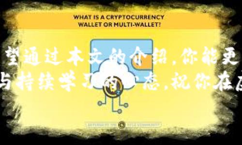 
  虚拟币存储指南：钱包与交易平台的选择/ 

 guanjianci 虚拟币, 钱包, 交易平台, 存储方式/guanjianci 

引言：为什么选择合适的虚拟币存储方式至关重要？
在数字资产日益普及的今天，虚拟币的存储方式显得愈发重要。你是否曾经思考过，为什么有些人更加偏爱将虚拟币存储在个人钱包中，而另一些人则乐于使用交易平台？
不同的存储方案有着各自的优缺点，掌握这些信息能够帮助你做出明智的决策，确保你的虚拟资产安全无虞。从安全性、便捷性到使用成本，每一种选择都有其独特的适用场景。

虚拟币钱包：安全与私密的最佳选择
虚拟币钱包，可以想象为一个数字的“保险箱”，它能够帮助你安全储存、发送和接收虚拟货币。主要分为热钱包和冷钱包两种。热钱包通常是在线服务，方便快速访问，但安全性相对较低。冷钱包则是离线存储，更加安全，但使用起来不够方便。

h4热钱包的优缺点/h4
热钱包即是在线钱包，适合频繁交易的用户。你是不是也遇到过为了完成一笔交易而频繁登录钱包的情况？通过热钱包，你无需每次都转移资金，节省时间。然而，缺陷也十分明显：因为它们始终在线，极易受到黑客的攻击。若一个黑客成功入侵热钱包，你的资产将可能瞬间化为乌有。
针对安全问题，很多热钱包提供两步验证等附加安全措施。因此，选择安全性更高的热钱包就显得尤为重要，比如Coinbase和Blockchain.com等知名平台。

h4冷钱包的优缺点/h4
冷钱包是将虚拟币存储在物理介质上的钱包类型，如USB硬盘或纸质钱包。这种方式相对安全，因为它不连接互联网，降低了被黑客攻击的风险。但冷钱包的缺点也很明显：一旦丢失或损坏，你将无法找回你的虚拟币。你能接受为了安全而承担丢失风险吗？
在选择冷钱包时，不妨考虑一些名气较大的品牌，如Ledger和Trezor，它们在用户中享有良好的声誉，并提供多重安全措施。

交易平台的便利性与风险
与个人钱包不同，交易平台如Binance、Coinbase等，提供了方便的交易和投资服务。它们为用户提供了多种类型的虚拟币交易，只需简单几步即可实现交易。但是，你是否注意到，许多人在交易平台上惹上烦恼，甚至损失惨重？
交易平台的主要优点在于，用户可以方便地进行交易和买卖，且平台通常会提供实时价格、交易量等信息，帮助用户做出明智的决策。然而，交易平台同样存在一定的风险，例如黑客攻击、平台跑路等安全隐患。因此，在选择交易平台时，评估其信誉和口碑是极其必要的。

h4为你推荐合适的平台/h4
那么，你该如何选择合适的交易平台呢？在市面上，有许多大型的交易平台，像Binance、Kraken、Coinbase等都是不错的选择。根据你的需求和交易习惯，选择一个功能、费用和支持的虚拟币都符合你要求的平台，将会极大提高你的交易体验。
例如，如果你需要进行高频交易，Binance的交易手续费相对较低，但如果你更关注用户体验和简单易操作的界面，Coinbase可能是更合适的选择。

同时存储：钱包与平台的双重策略
为了兼顾安全与便捷，一种比较流行的做法是采用双重存储策略，即将一部分虚拟币存储在热钱包中，以便进行日常交易，另一部分则存储在冷钱包中，以保证更高的安全性。你有没有考虑过这样的存储方式？
通过这种方式，你不仅能方便地进行交易，还能降低因黑客攻击而造成的潜在损失。当然，冷钱包中的虚拟币虽然安全，但与此同时，忘记密码或丢失存储介质所造成的损失也是需要考虑的。

安全性始终是首要考量
无论你最终选择哪种存储方案，安全性都应是你决策的首要考量。如今的网络犯罪手段日益增多，保持警惕实践中的安全防范措施，比如启用双重认证，加密存储以及定期更改密码等，能够在很大程度上保障你的虚拟资产安全。
除了这些，你还应该定期对自己的交易习惯和存储策略进行复盘，以确保你的资产配置与交易效率。你觉得这样做必要吗？

结语：你准备好选择你的虚拟币存储方式了吗？
选择合适的虚拟币存储方式绝非小事，毕竟这关系到你辛苦获得的资产安全。在做出选择前，你是否做了充分的调查和了解？希望通过本文的介绍，你能更加清晰地认识到钱包与交易平台各自的优劣，以及如何根据自己的需要做出理智的选择。
最后，你是否已经做好了开始你的虚拟币投资与存储之旅的准备呢？无论你的选择是什么，不要忘记保持对市场的敏锐洞察力与持续学习的心态。祝你在虚拟币的世界里收获满满！ 

以上是关于“虚拟币在钱包与平台”的详细介绍，希望对你有帮助！