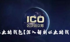 如何选择适合你的以太坊