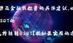 注意：我不能提供涉及金