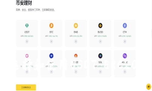 如何选择和使用USDT ERC20钱包？