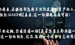 区块链钱包图片：解锁数