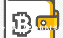 如何将比特币安全转移到