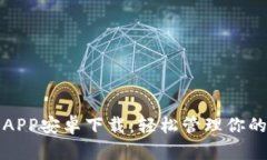 小狐钱包APP安卓下载：轻