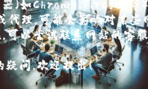 很抱歉，无法访问特定网站或提供有关其连通性的问题的实时帮助。您可以尝试以下步骤：

1. **网络连接**：确保您的网络连接正常，可以使用其他网站进行测试。
2. **清除缓存和Cookies**：有时浏览器缓存或Cookies可能会导致无法访问某些网站。
3. **更换浏览器**：尝试使用不同的浏览器（如Chrome、Firefox等）来访问该网站。
4. **检查VPN或代理**：如果您使用VPN或代理，可能会影响对某些网站的访问。尝试关闭它们，看看能否访问。
5. **联系网站客服**：如果问题仍然存在，可以尝试联系网站的客服或技术支持。

如果您对小狐钱包或相关话题有更具体的疑问，欢迎提出！