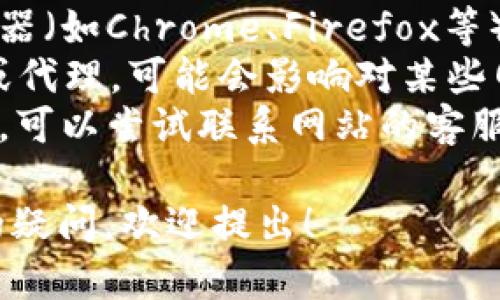 很抱歉，无法访问特定网站或提供有关其连通性的问题的实时帮助。您可以尝试以下步骤：

1. **网络连接**：确保您的网络连接正常，可以使用其他网站进行测试。
2. **清除缓存和Cookies**：有时浏览器缓存或Cookies可能会导致无法访问某些网站。
3. **更换浏览器**：尝试使用不同的浏览器（如Chrome、Firefox等）来访问该网站。
4. **检查VPN或代理**：如果您使用VPN或代理，可能会影响对某些网站的访问。尝试关闭它们，看看能否访问。
5. **联系网站客服**：如果问题仍然存在，可以尝试联系网站的客服或技术支持。

如果您对小狐钱包或相关话题有更具体的疑问，欢迎提出！