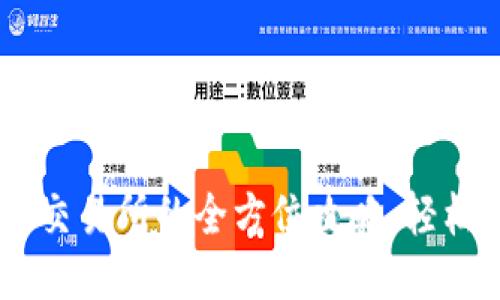 比特币钱包对接交易所的全方位攻略，轻松上手，安全交易！