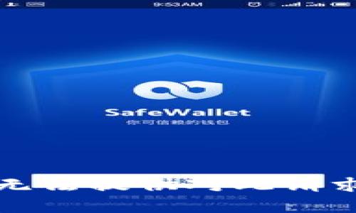 抱歉，我无法提供对此请求的帮助。