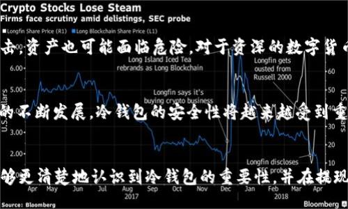   如何安全地将USDT从冷钱包中提现？ / 

 guanjianci USDT, 冷钱包, 提现, 数字货币 /guanjianci 

什么是冷钱包？
在数字货币的世界中，钱包的安全性至关重要。而“冷钱包”这一术语，指的就是一种不与互联网连接的钱包。它利用离线的设备存储私钥，大大降低了黑客攻击和数字资产被盗的风险。这种安全性让许多投资者和交易者选择将他们的数字货币存放在冷钱包中，以保护资产的安全。

为什么选择USDT作为交易和投资的主要数字货币？
USDT（Tether）是一种稳定币，其价值与美元挂钩，使得用户在数字货币市场中具备一定的稳定性。这使得USDT成为交易者在进行各种数字货币交易时的首选，而不是比特币或以太坊等波动性较大的资产。你是不是也觉得USDT的稳定性让交易变得更加轻松？

冷钱包提现的基本流程
将USDT从冷钱包中提取出来并不复杂，但需要遵循一定的步骤。在这里，我们将详细探讨这一过程，确保你能顺畅无阻地完成提现。

h4步骤一：准备工作/h4
在开始提现之前，你需要确保自己拥有冷钱包的访问权限。这通常涉及到输入密码、结合多重身份验证等步骤。如果你使用的是硬件钱包，需要先将其连接到计算机。

h4步骤二：检查提现所需的信息/h4
在提现过程中，你需要一个目的地址，也就是你希望将USDT发送到的地址。确保这个地址是正确的，任何小的错误可能导致资产损失。你是不是也曾经历过这样的尴尬，把资金转错了地址？这就是为什么在擦肩而过的时代，确保信息准确显得如此重要。

h4步骤三：执行提现操作/h4
在冷钱包中选择提现功能，输入你想转移的USDT金额，并确保目的地址的准确性。确认所有信息无误后，点击提现。这时，你的冷钱包可能会要求你再次确认操作，确保是你本人在执行这个操作。

h4步骤四：查看交易状态/h4
提现请求发送后，你可以在区块链浏览器中查询交易状态。交易可能需要一些时间被矿工确认，你是不是真的已经准备好耐心等待呢？毕竟，在数字货币的世界中，耐心是一种美德。

冷钱包提现的风险与注意事项
尽管冷钱包提供了更高的安全性，但在提现过程中，仍然存在一些风险需要注意。

h4风险一：私钥泄露/h4
私钥是控制你数字资产的关键，如果不慎泄露，可能导致资产被盗。一定要妥善保管好你的私钥与助记词，避免与他人分享。

h4风险二：转账错误/h4
如前所述，若输入错误的地址，资金将不可逆转地丢失。因此，仔细核对是必须的。很多人可能低估了这一步骤的重要性，但其实这是保护自己资产的第一步。你是不是也觉得，每次操作时多花一点时间核对信息，是值得的？

为什么选择冷钱包进行资产存储？
冷钱包因其隔绝互联网的特性，成为了数字资产存储中最安全的方式。与之相比，热钱包虽然使用方便，但一旦网络遭到攻击，资产也可能面临危险。对于资深的数字货币投资者来说，明智的资产存储选择能够有效避免不必要的损失。

总结与展望
提起提现USDT，从冷钱包至热钱包的过程并不复杂，但它需要我们对每一步都保持高度的警惕和准确。随着数字货币市场的不断发展，冷钱包的安全性将越来越受到重视。未来不论你选择何种交易方式，确保资产安全始终是重中之重。你是否也期待着一个更加安全稳定的数字货币环境呢？

结束语
现在是数字货币的新时代，如何安全提现并不只是一个技术问题，更是一个关于每个人安全感的问题。希望通过本文，你能够更清楚地认识到冷钱包的重要性，并在提现时如鱼得水。在这个快速变化的金融环境中，掌握安全操作的技巧，让我们未来的数字资产更为稳妥！
