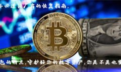 比特币提现后的钱包：选