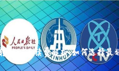 TP钱包转USDT手续费解析：如何选择最划算方式