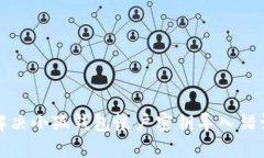 如何解决小狐钱包帐户密