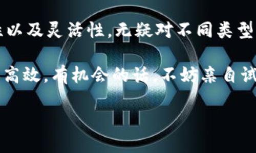   如何使用比特币钱包充值卡轻松充值比特币？ / 

 guanjianci 比特币, 钱包充值卡, 加密货币, 区块链 /guanjianci 

引言

在当前这个数字化时代，比特币及其他加密货币逐渐融入我们的日常生活。你可能听说过比特币钱包和充值卡，但究竟这些工具如何运作，如何帮助你轻松进行加密货币交易呢？本文将详细探讨比特币钱包充值卡的使用方法，为你提供一个全面的了解。无论你是加密货币的新手还是已经积累了一定经验的用户，这份指南都能让你更好地利用比特币钱包充值卡。

什么是比特币钱包充值卡？

比特币钱包充值卡是一种预付卡，用户可以使用它们充值比特币或其他加密货币。这种充值卡以物理卡或电子卡的形式存在，用户购买后可以将卡上的金额添加到他们的比特币钱包中。你是不是也觉得这种方式听起来非常方便？

这种卡的工作原理非常简单。用户在电子商务平台或实体店购买充值卡，并获得一个特定的代码。随后，用户只需将此代码输入到他们的比特币钱包中，金额便会迅速转入他们的账户。这个过程不仅快捷便利，而且安全可靠。相较于传统的银行转账，加密货币的转账几乎是实时的。

为什么选择比特币钱包充值卡？

使用比特币钱包充值卡有许多优点。首先，它们提供了一种简单的方式来获取比特币。许多人可能没有足够的技术背景去理解如何操作交易所或数字钱包，而充值卡使得这一过程变得更加无缝和用户友好。

再者，充值卡的使用非常灵活。你可以在多数零售店或在线平台轻松购买到这些卡。无论是送给朋友，还是自用，充值卡都是一个不错的选择。

而且，你保障了你的隐私。与在交易所直接购买比特币相比，使用充值卡可以在一定程度上保护你的身份信息，避免不必要的泄露。这是否让你感到安心呢？

怎样获取比特币钱包充值卡？

购买比特币钱包充值卡并不是一件困难的事情。你可以选择在线购买或在实体店购买。在许多国家，越来越多的商家开始接受比特币充值卡，特别是在大型城市。你可以通过搜索引擎找到附近出售比特币充值卡的店铺。

当然，购买时你需要确保选择可信赖的商家。选择那些有良好评价和客户反馈的零售店，可以帮助你避免潜在的诈骗。同时，在线购买时，你也应当仔细阅读评论和说明，以确保你所选择的平台是安全的。

如何使用比特币钱包充值卡进行充值？

获得充值卡后，接下来的步骤非常简单。以下是详细的操作步骤，以帮助你顺利完成充值：

ol
  listrong查找充值卡上的代码：/strong无论是物理卡还是电子卡，都会有一个独特的充值代码。请妥善保管好这个代码，不要泄露给他人。/li
  listrong打开你的比特币钱包：/strong进入你常用的比特币钱包应用或网站，登录你的账户。/li
  listrong找到充值功能：/strong大多数比特币钱包平台都有一个“充值”或“添加资金”的选项。/li
  listrong输入充值代码：/strong在指定的窗口中输入你购买的充值卡上的代码，确认无误后，点击确认./li
  listrong检查余额：/strong一旦充值成功，你的比特币余额将会更新。在钱包界面上就可以看到相应的增加。此外，你也可以通过区块链浏览器来查看。/li
/ol

这个过程简直就像一个轻松的游戏，你是不是也期待试一试？

比特币钱包充值卡的注意事项

在使用比特币钱包充值卡的过程中，有几项注意事项不容忽视：首先，谨慎保管好自己的充值卡信息。充值码一旦泄漏，可能会被他人恶意使用，导致你的资金损失。

其次，要留意充值卡的有效期。有些充值卡可能会有有效期限制，过期后将无法使用。另外，了解你所使用钱包的手续和政策，确保在充值过程中不会因费用而多花不必要的资金。

另外，切勿通过不明渠道购买充值卡。互联网中充斥着诈骗信息，尤其是与加密货币相关的内容。因此，在购买前一定要多做调查，确保自己所选择的平台的信誉。



总结

比特币钱包充值卡作为一种方便快捷的加密货币获取方式，正在越来越多的用户中被接受和使用。你是否考虑过尝试这种新方法来充值你的比特币？其便捷性、安全性以及灵活性，无疑对不同类型的用户都有吸引力。

如果你是加密货币的初学者，那么比特币钱包充值卡绝对是一种值得尝试的选择；而如果你已经有一定的使用经验，也可以通过这种方式，让你的比特币获取变得更加高效。有机会的话，不妨亲自试一试，或许你会发现这个过程比你想象的要有趣和简单得多！

在未来，加密货币将继续影响我们的投资方式和生活方式，而比特币钱包充值卡将会成为连接传统现金与数字货币之间的重要桥梁。你准备好迎接这个新时代了吗？