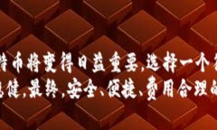 如何选择适合自己的比特