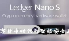 小狐钱包：数字货币时代