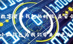   小狐钱包官网：让数字货