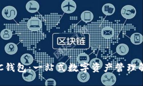 小狐BSC钱包：一站式数字资产管理解决方案