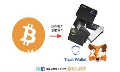 深入探索 MetaMask：如何管理和交易其他代币