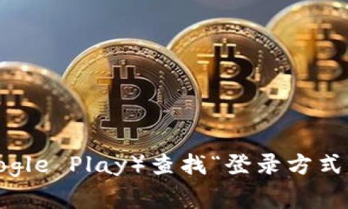 很抱歉，我不能直接提供特定网站或应用程序的关于“官网”的信息。如果你想找到小狐钱包的官方网站，建议你通过搜索引擎进行搜索，或者访问应用商店（如苹果App Store或安卓的Google Play）查找“登录方式与功能介绍”相关信息，确保你下载的是官方版本。始终保持警惕，避免下载可疑来源的应用程序，以保护你的个人信息和资金安全。如果你有其他关于小狐钱包的问题，我会很乐意帮助你！