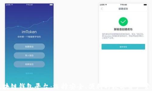 
合肥区块链钱包平台：选择安全、便利的数字资产管理工具